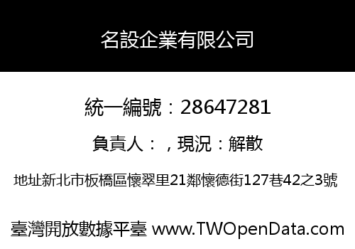 名設企業有限公司