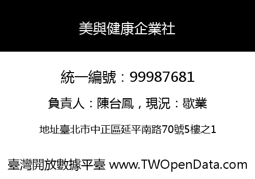 美與健康企業社