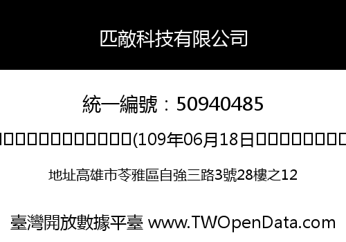 匹敵科技有限公司