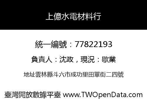上億水電材料行