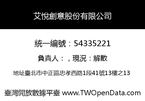 艾悅創意股份有限公司
