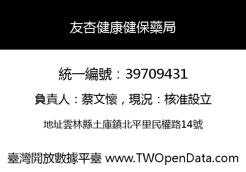 友杏健康健保藥局