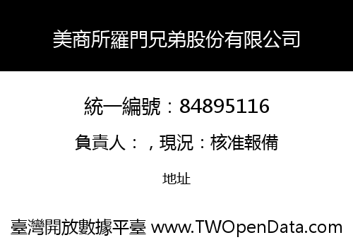美商所羅門兄弟股份有限公司