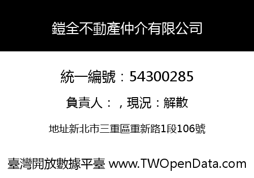 鎧全不動產仲介有限公司