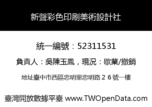 新聲彩色印刷美術設計社