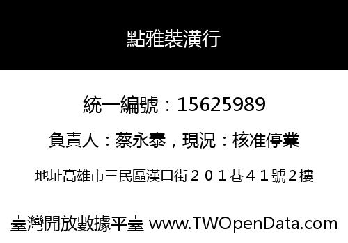 點雅裝潢行