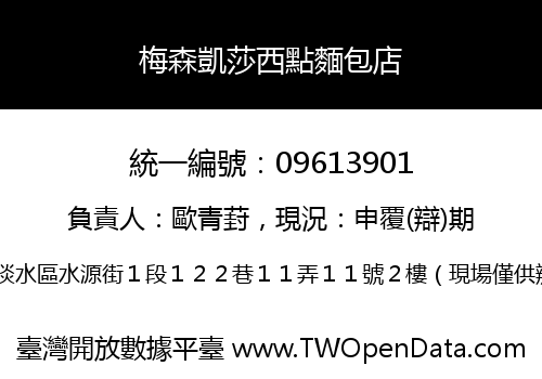 梅森凱莎西點麵包店