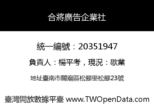 合將廣告企業社