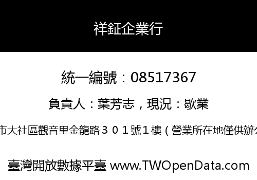 祥鉦企業行