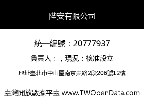 陛安有限公司