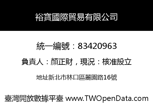 裕寶國際貿易有限公司