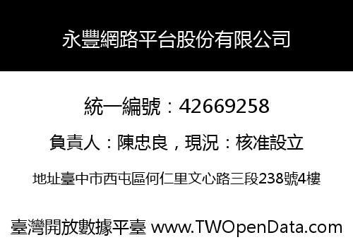 永豐網路平台股份有限公司