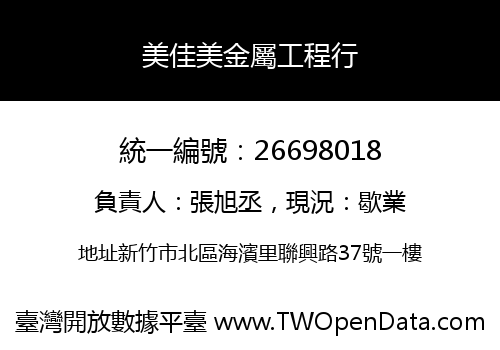 美佳美金屬工程行
