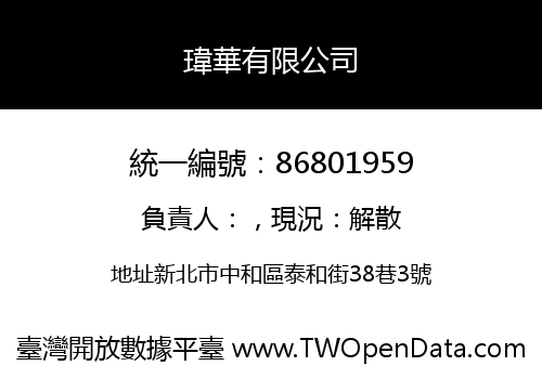 瑋華有限公司