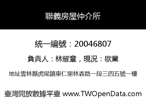 聯義房屋仲介所