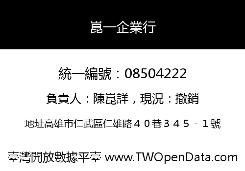 崑一企業行