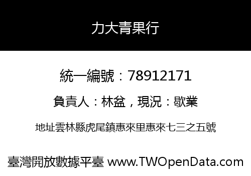 力大青果行