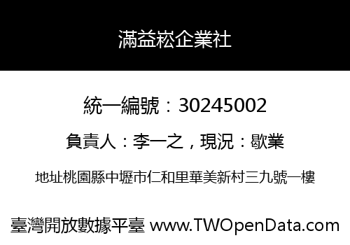 滿益崧企業社