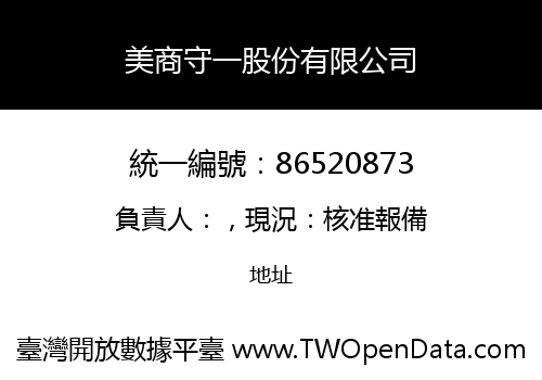 美商守一股份有限公司