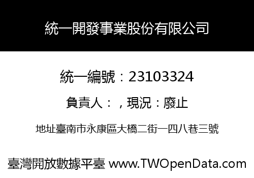 統一開發事業股份有限公司