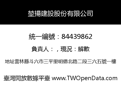 堃揚建設股份有限公司