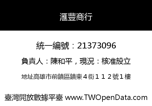 滙豐商行