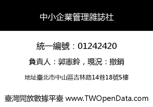 中小企業管理雜誌社