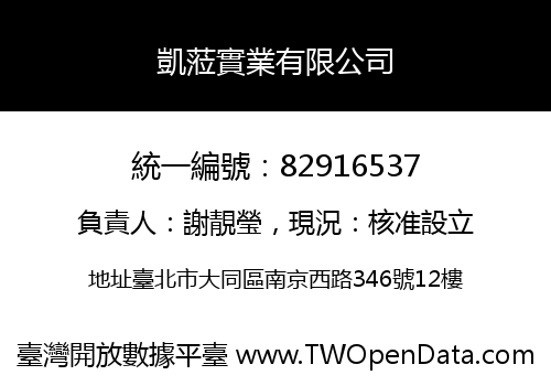 凱蒞實業有限公司