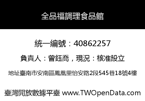 全品福調理食品館
