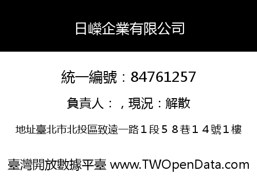 日嶸企業有限公司