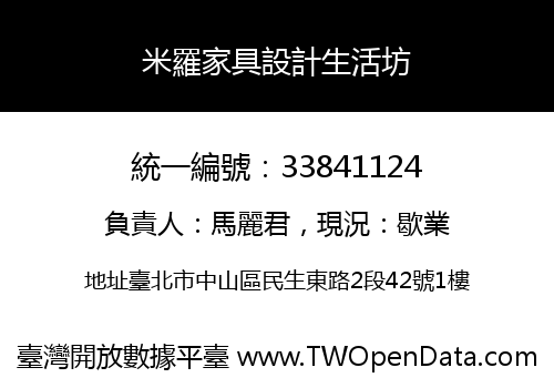 米羅家具設計生活坊