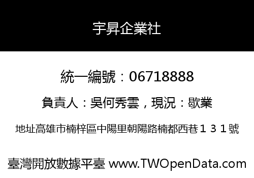 宇昇企業社