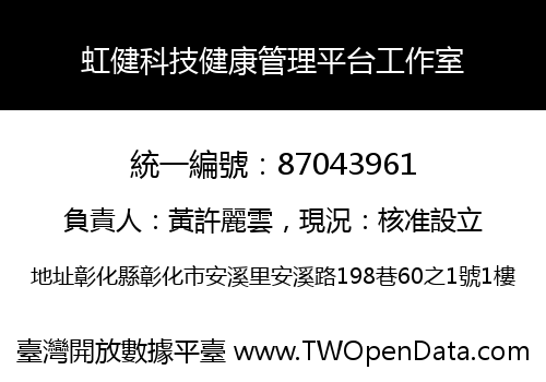 虹健科技健康管理平台工作室