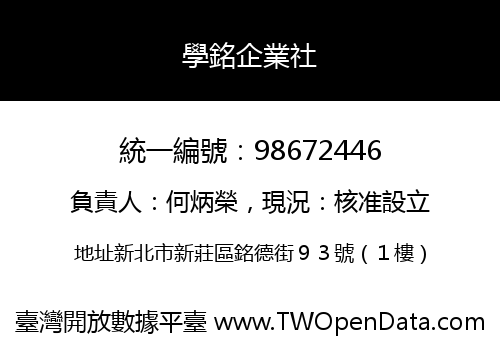 學銘企業社