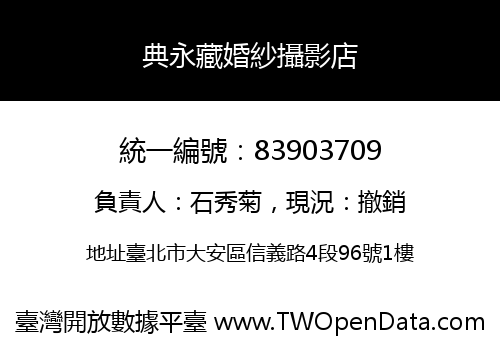 典永藏婚紗攝影店