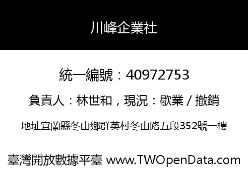 川峰企業社