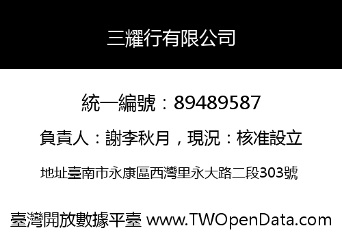 三耀行有限公司