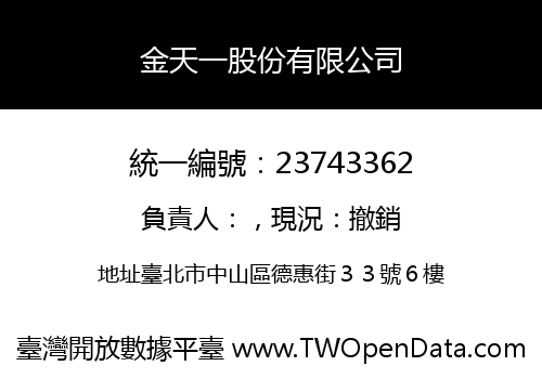 金天一股份有限公司