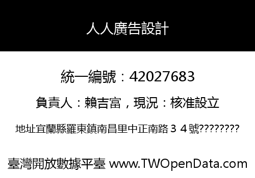 人人廣告設計