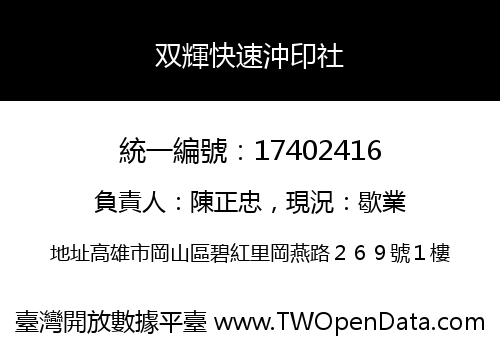 双輝快速沖印社