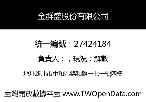 金群盛股份有限公司