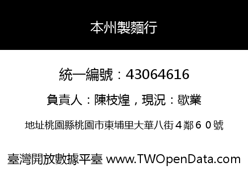 本州製麵行