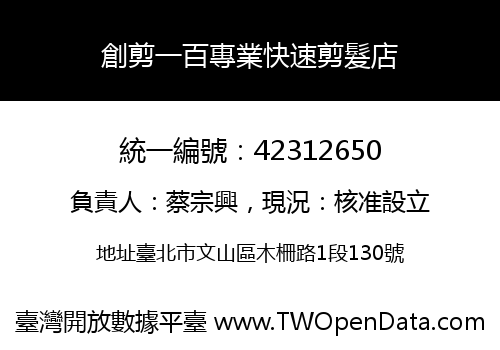 創剪一百專業快速剪髮店