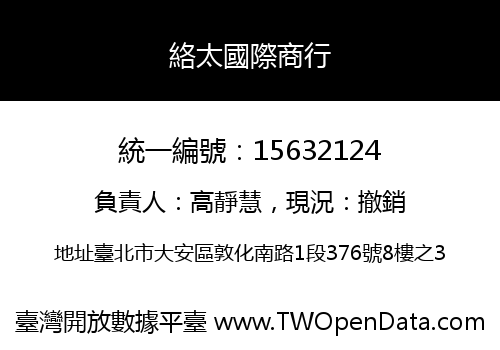 絡太國際商行