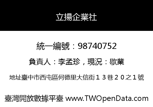 立揚企業社