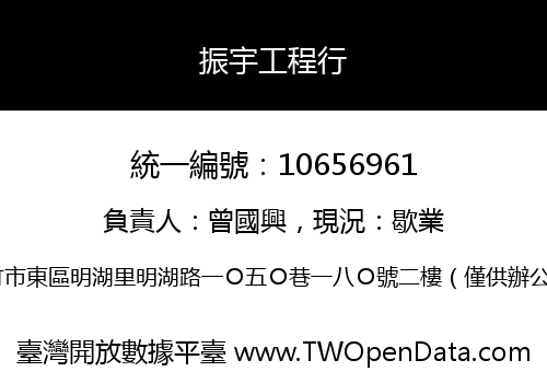 振宇工程行