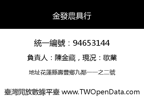 金發農具行
