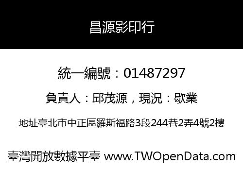 昌源影印行