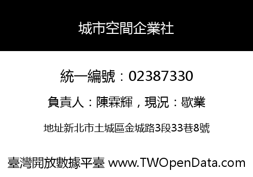 城市空間企業社