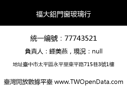 福大鋁門窗玻璃行